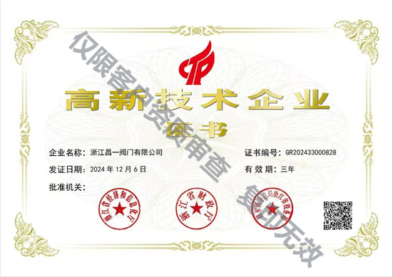 高新技术企业